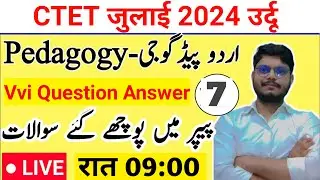 CTET Urdu  Pedagogy Question Answer 2024| اردو پیڈاگوجی|  CTET URDU PEDAGOGY July BY SAQULAIN SIR