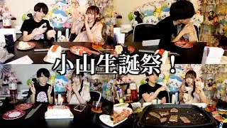 大食い彼女が最高の誕生日をプレゼントしてくれた！2024年編