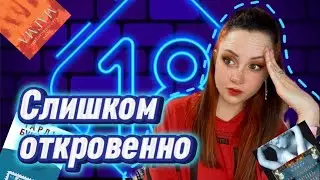 Самые ТРЕШОВЫЕ/ОТКРОВЕННЫЕ книги за 2023 год (18+)
