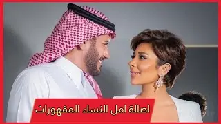 اصالة نصري تصرح: انا وفائق امل للنساء المقهورات