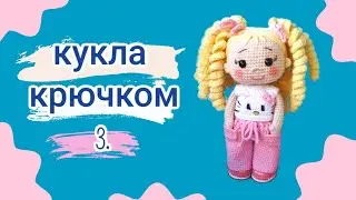Кукла крючком/Мастер-класс кукла крючком/Одежда для куклы