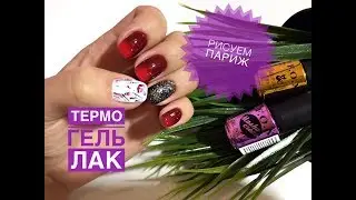 Nail Design I Autumn Manicure Paris I Manicure on Yourself