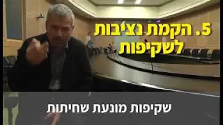 חמשת העקרונות לתיקון אמון הציבור לאחר עידן נתניהו
