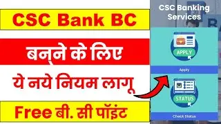 CSC Bank BC Kaise Le | CSC Bank BC Apply | CSC Bank BC New Portal