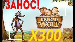 Занос в big bad wolf