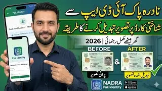 How to Change CNIC Photo via NADRA Pak ID App | Pak ID App Se CNIC Photo Change Karne Ka Tarika