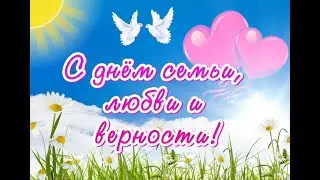День семьи в детском саду 07.07.2023
