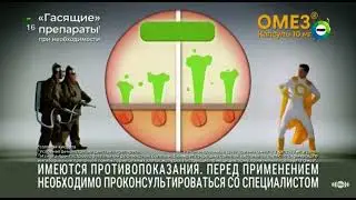 Реклама Омез — Январь 2024, 10с