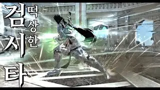 [마영전] 패치 후 검시타 맛보기/[Vindictus] Lann Twin Swords soloing