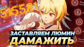 What Can Pyro Lumin Do? | Genshin Impact