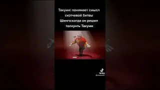 Мем по Initial D 