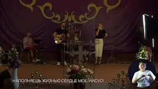 Недільне служіння 08.09.2024