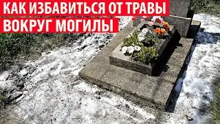 Зачем землю на могиле перед Пасхой посыпают солью? Секрет соли раскрыт!