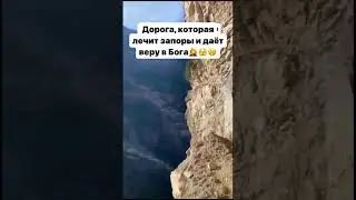 Дорога в облака