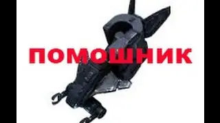 Помог завалить Кристалона.