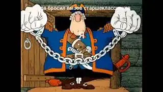 муд остров сокровищ 3 часть