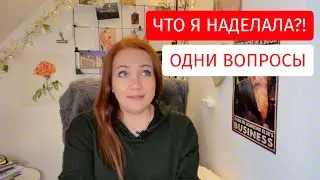 Наделала ошибок?