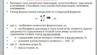 Тема 6 Раскисление стали