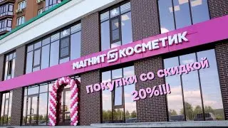 Магнит косметик!🩷Покупки со скидкой 20%!!!💕🛍