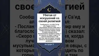 Убегая от искушений со своей религией