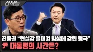 헌재, '尹 송달 간주' 판단 오늘 결정···'尹 탄핵심판' 첫발 떼나? [강적들]