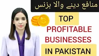 5 Profitable businesses in Pakistan 2023.