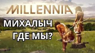 Millenia | Цива от парадоксов, вместе качаем столицу до максимума