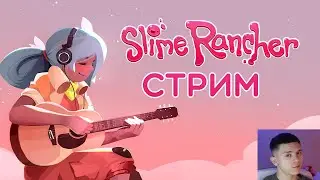 Прохождение slime rancher с Аделем 2 серия