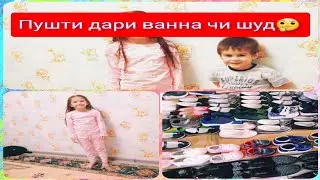 БОЗОР РАФТЕМ, ЛИБОС, ПОЙАФЗОЛИ ТИРАМОХА...26.09.21