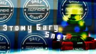 ПРОВЕРИЛ САМЫЙ ИЗВЕСТНЫЙ БАГ В ИГРЕ