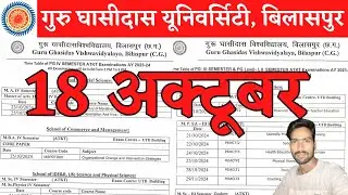18 October 2024 | GGU BILASPUR | GGU UNIVERSITY BILASPUR | GGU ADMISSION 2024-25 | CG EDUCATION NEWS