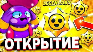 ОТКРЫЛ 10 ЛЕГЕНДАРНЫХ СТАРДОРОПОВ А ТАМ....