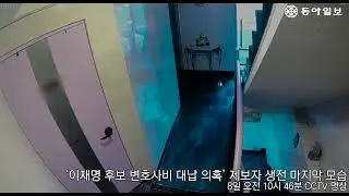 '이재명 변호사비 대납 의혹'  제보자 드럼통 당하는 모습