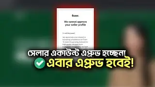 We Cannot Approve Your Seller Profile | Fiverr Problem Solution