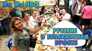 Затерянные в джунглях острова Панган. Безлимитный буфет Win Win BBQ Buffet на Пангане.