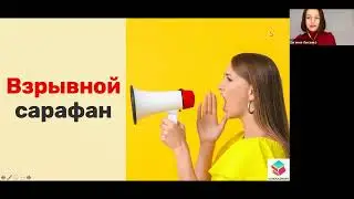 Вебинар 