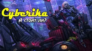 Обзор Cyberika. Русский Cyberpunk . А стоит ли?