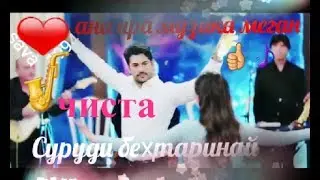 2018 Садои саксафон. Суруди бехтарин Гуш кун асабот ором мешавад