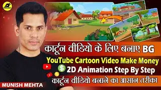 How To Change BG In Adobe Animate? | Complete 2D Animation Course in Hindi | @LearnAnimationHindi