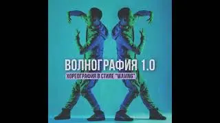 КАК БЫСТРО РАЗВИВАТЬСЯ ТАНЦОРУ В 2024 ГОДУ?