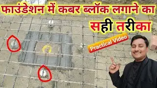 Foundation cover block installing process | cover block size | cover block Kaise lagaen