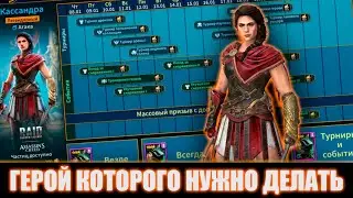 СЛИЯНИЕ, КОТОРОЕ НЕЛЬЗЯ СКИПАТЬ - КАСсАНДРА И НОВАЯ ФРАКЦИЯ Raid Shadow Legends
