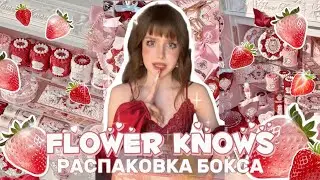 HUGE FLOWER KNOWS BOX UNPACKING✨🍓