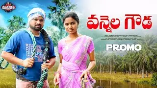 Vannela Gouda Promo||ManukotaPrasad||Barghavi||Abhilash Doud@MANUKOTAPATALU