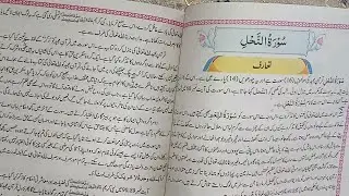surah Nahal (نحل) || class 10th tarjuma tul Quran new book||  solution of all exercise|| 2024 exams