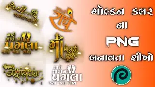 Gujarati Goldan Text PNG Editing 🔥Stylish Calligraphy Font Gujarati 2022❣️ Pixlleb Text Editing