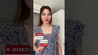 Спряжение глагола avoir/иметь на французском 