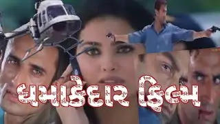 કેવી ફિલ્મ