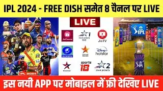 IPL 2024 Kis Channel Par Aayega || IPL 2024 Live Streaming Channel || IPL 2024 Live on DD Free Dish