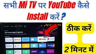 How To install YouTube apps on all Mi TV || How to Fix YouTube All Error in Android TV